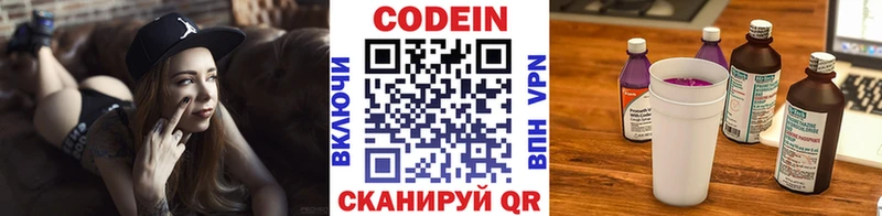 где купить наркоту Невельск Codein Purple Drank